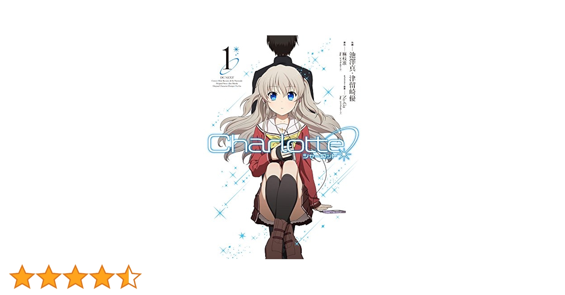 Charlotte　シャーロット　全巻　初版　麻枝准　津留崎優　池澤真 Amazon.co.jp: Charlotte(6) (電撃コミックスNEXT) 電子書籍